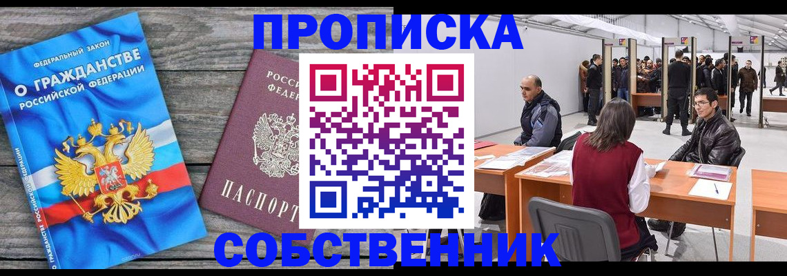 прописка 2025 в Лысьве